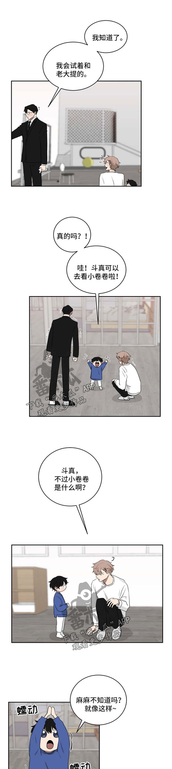 如果你喜欢第38话图