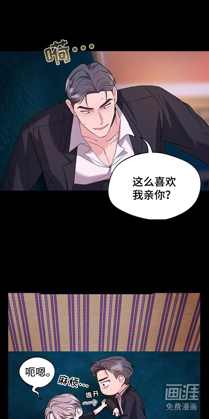 软心大佬爱上我第11话图