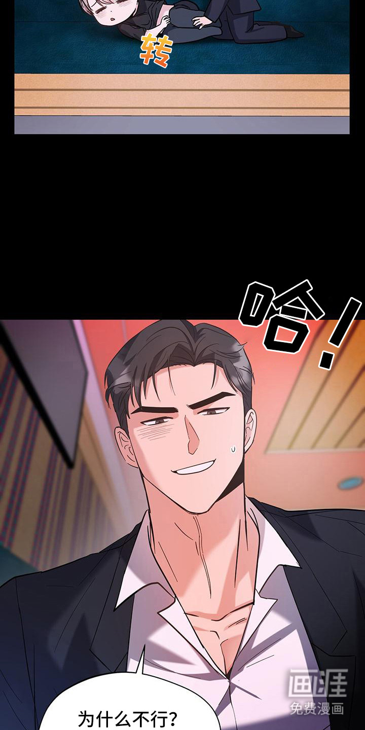 软心大佬爱上我第11话图