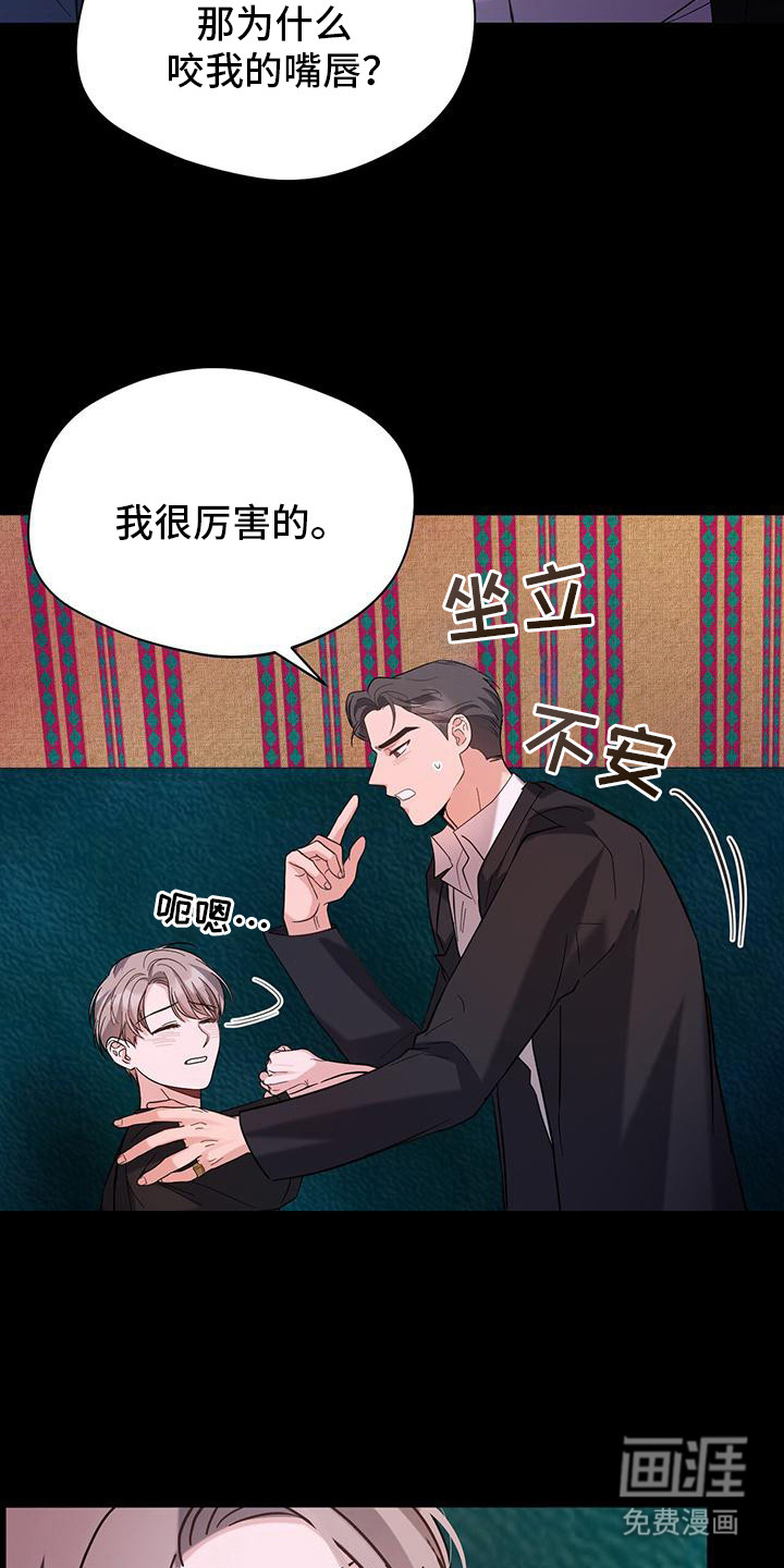 软心大佬爱上我第11话图