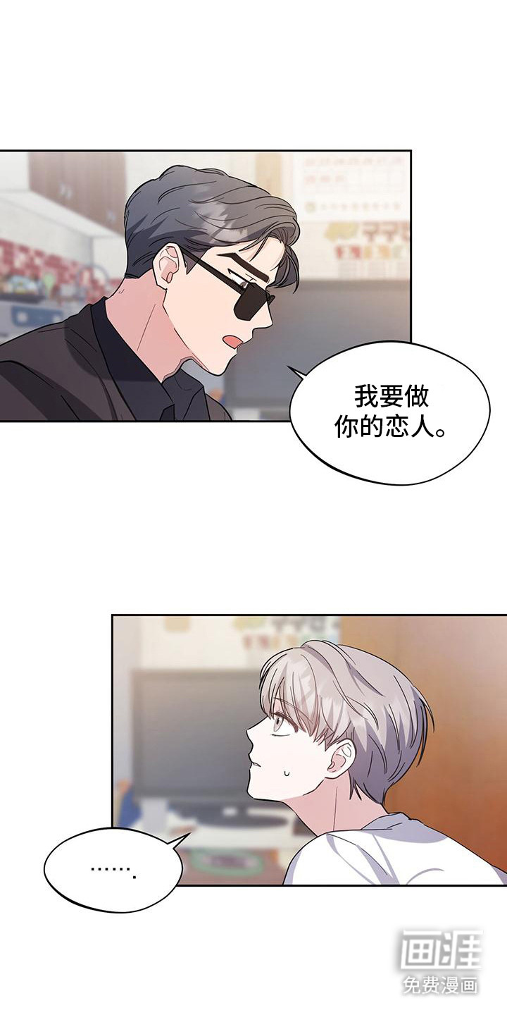 软心大佬爱上我第14话图