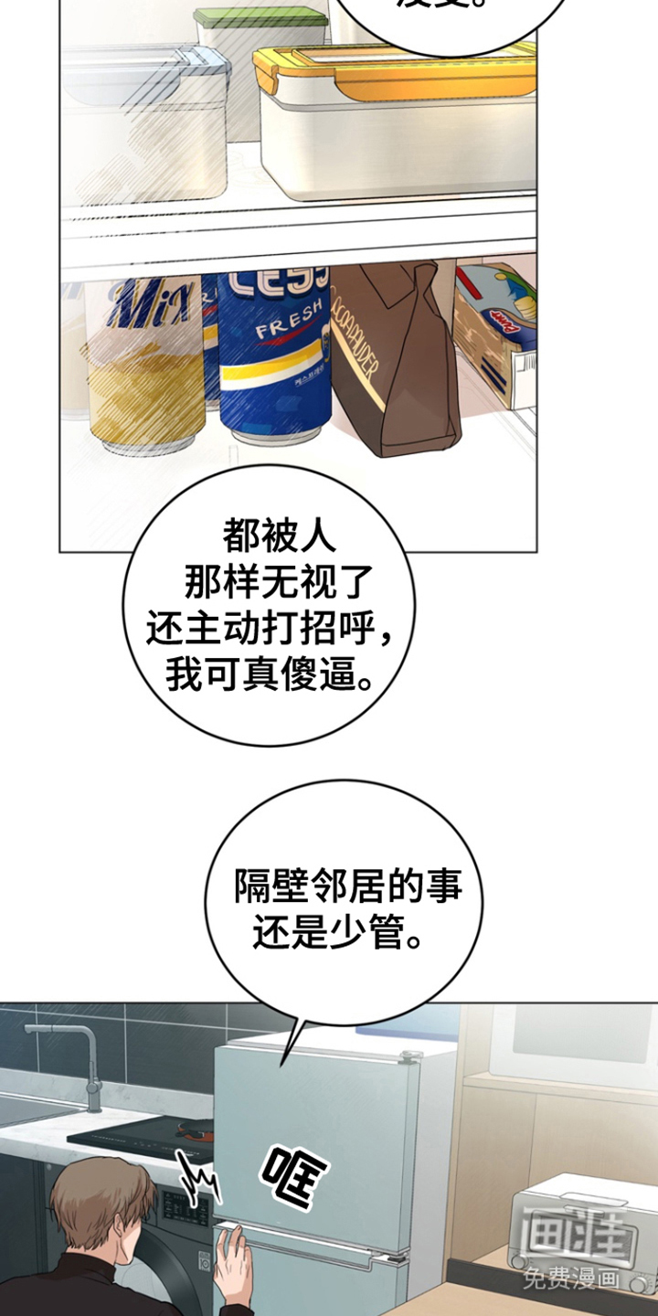 融情曲奇 第2话 第8页