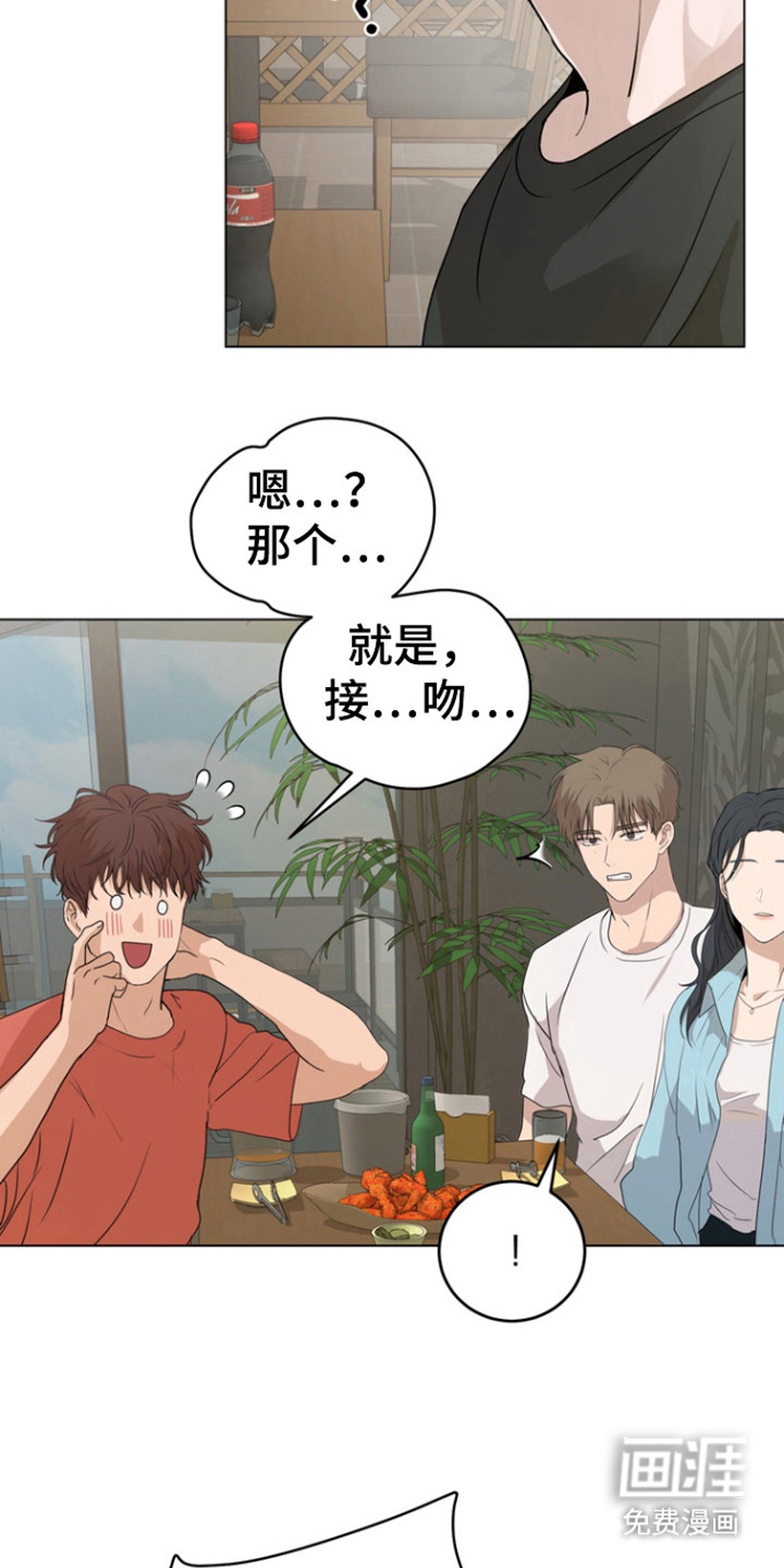 融情曲奇 第27话 第2页