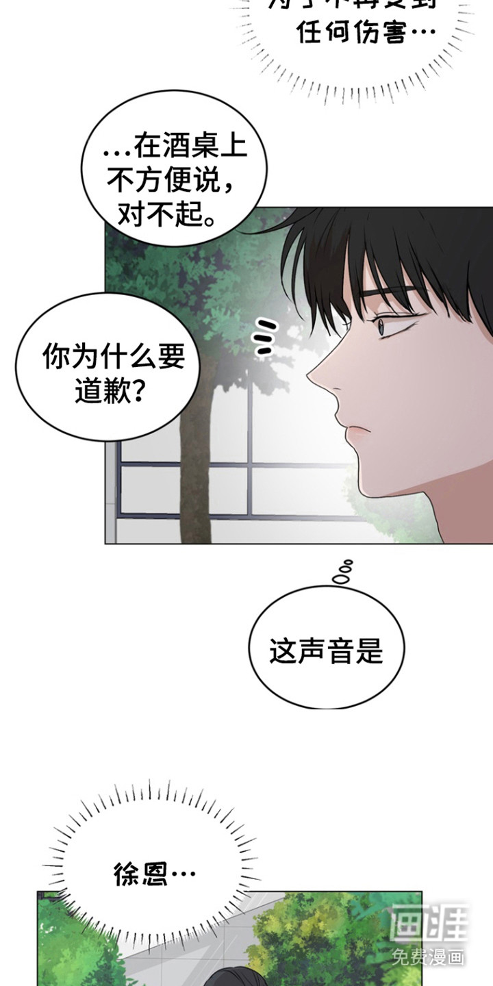 融情曲奇 第28话 第13页