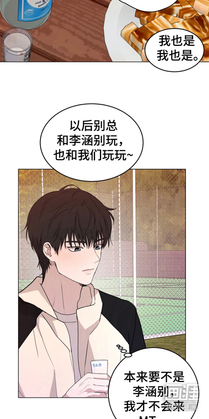 融情曲奇 第29话 第14页