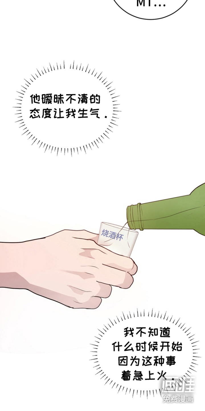 融情曲奇 第29话 第15页