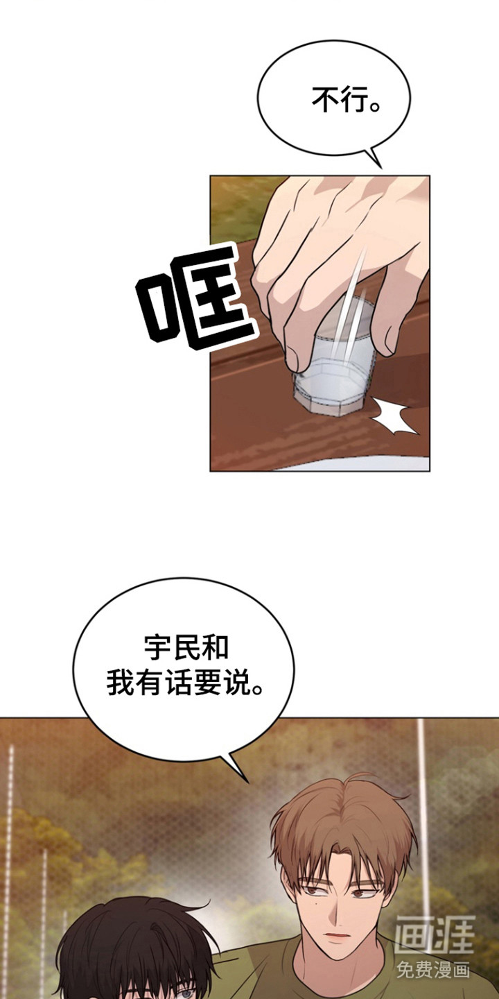 融情曲奇 第29话 第18页