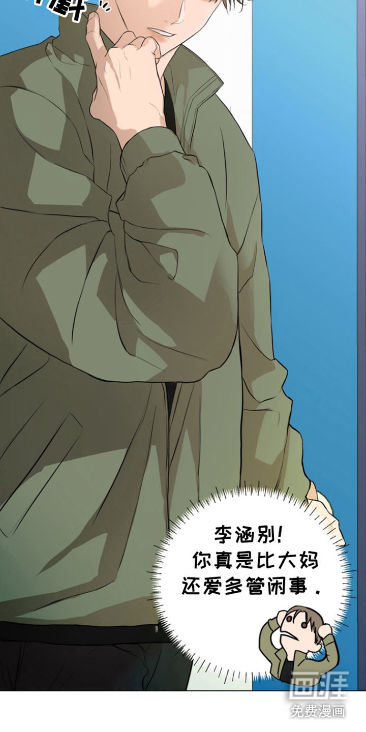 融情曲奇第3话图