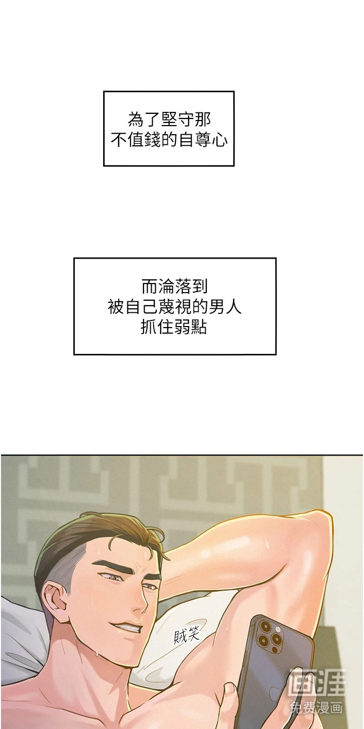 让傲慢的你堕落第1话图