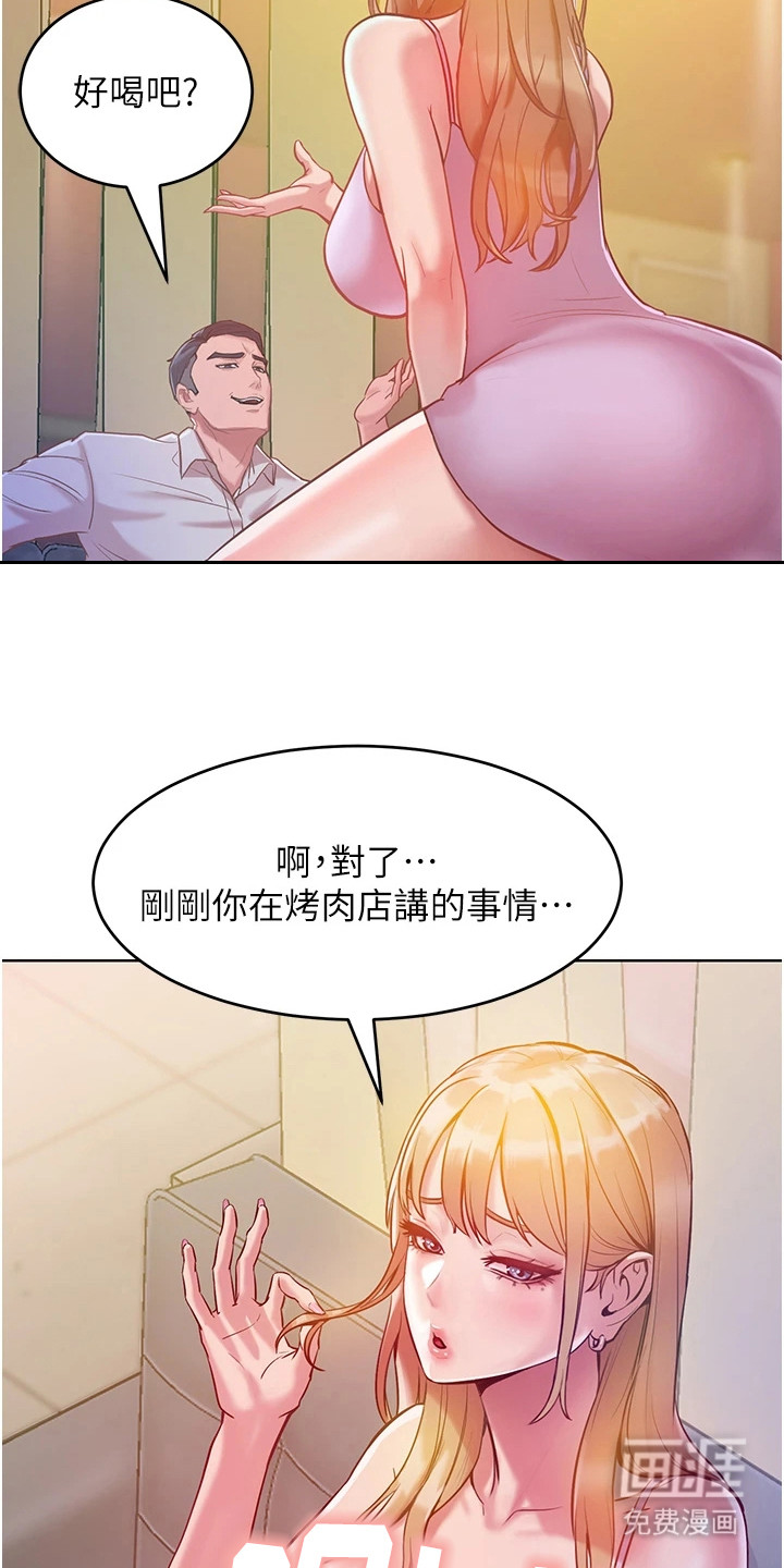 让傲慢的你堕落第10话图