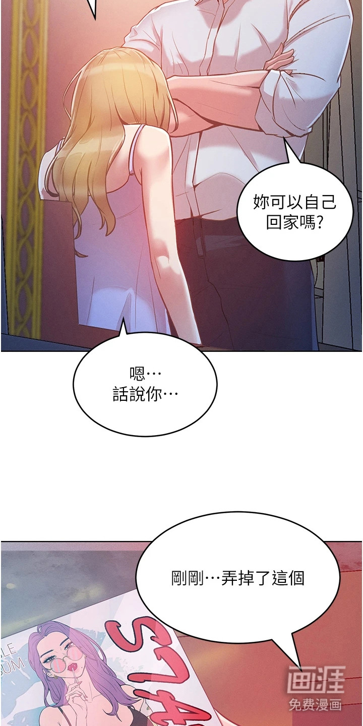 让傲慢的你堕落第11话图