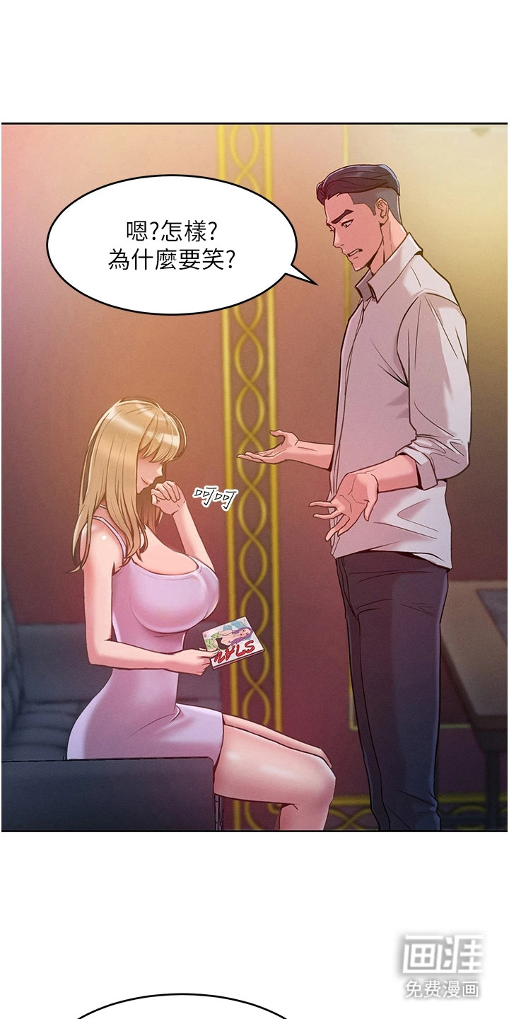 让傲慢的你堕落第12话图