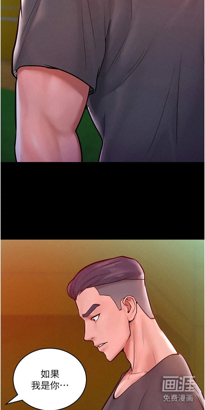 让傲慢的你堕落第17话图