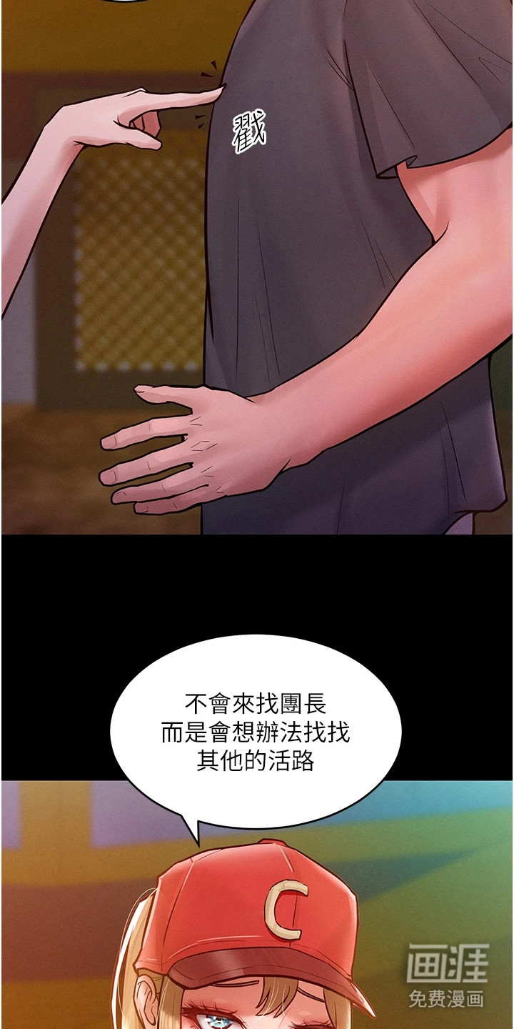 让傲慢的你堕落第17话图