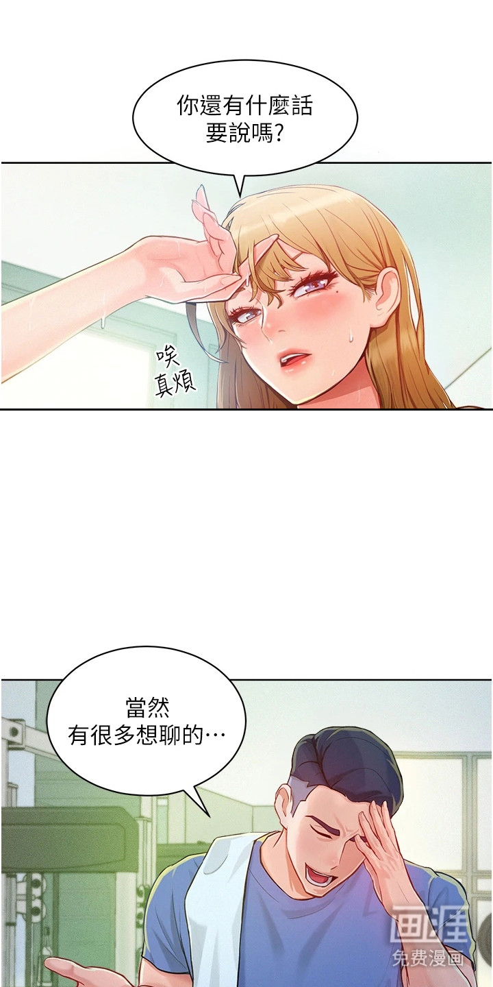 让傲慢的你堕落第3话图