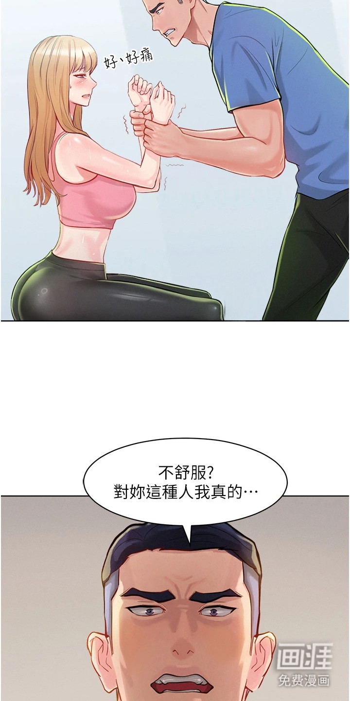 让傲慢的你堕落第4话图