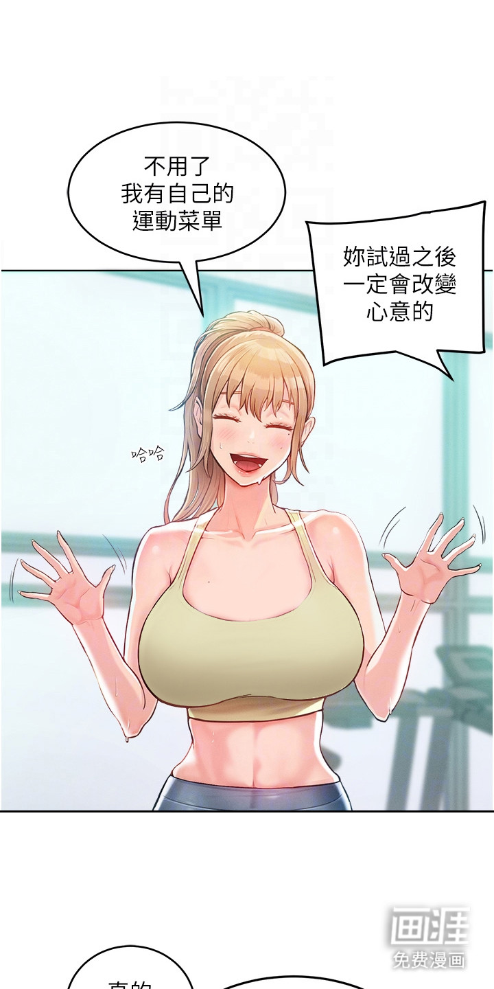 让傲慢的你堕落第6话图