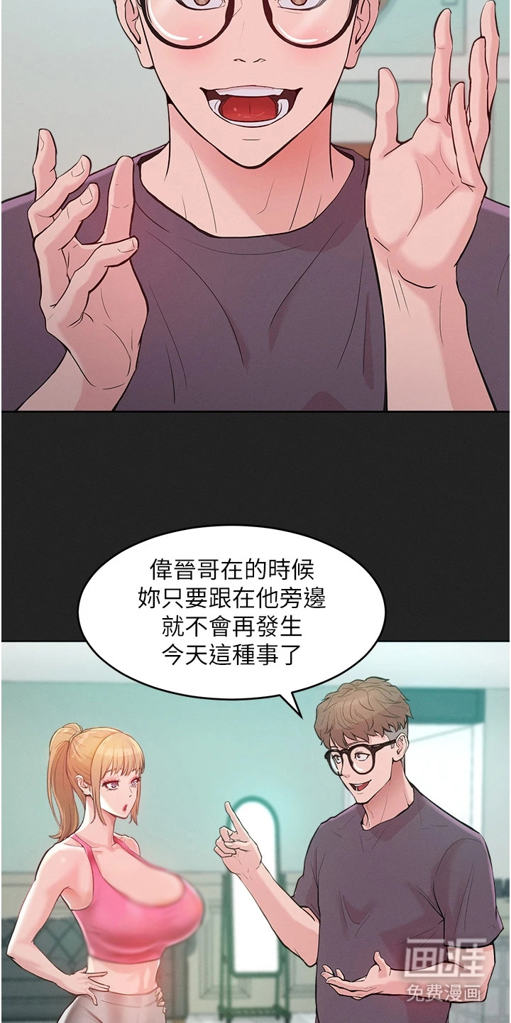 让傲慢的你堕落第7话图