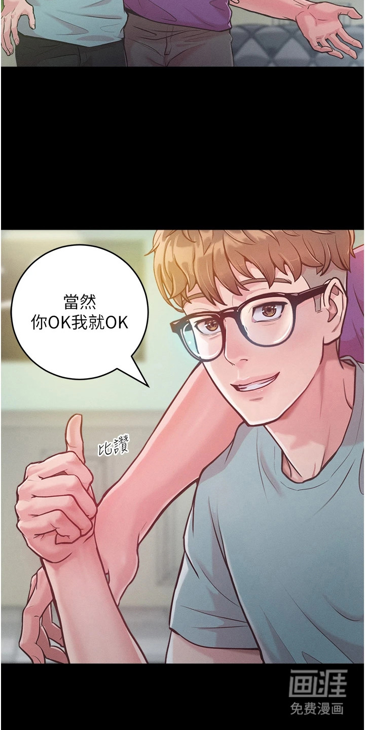 让傲慢的你堕落第8话图