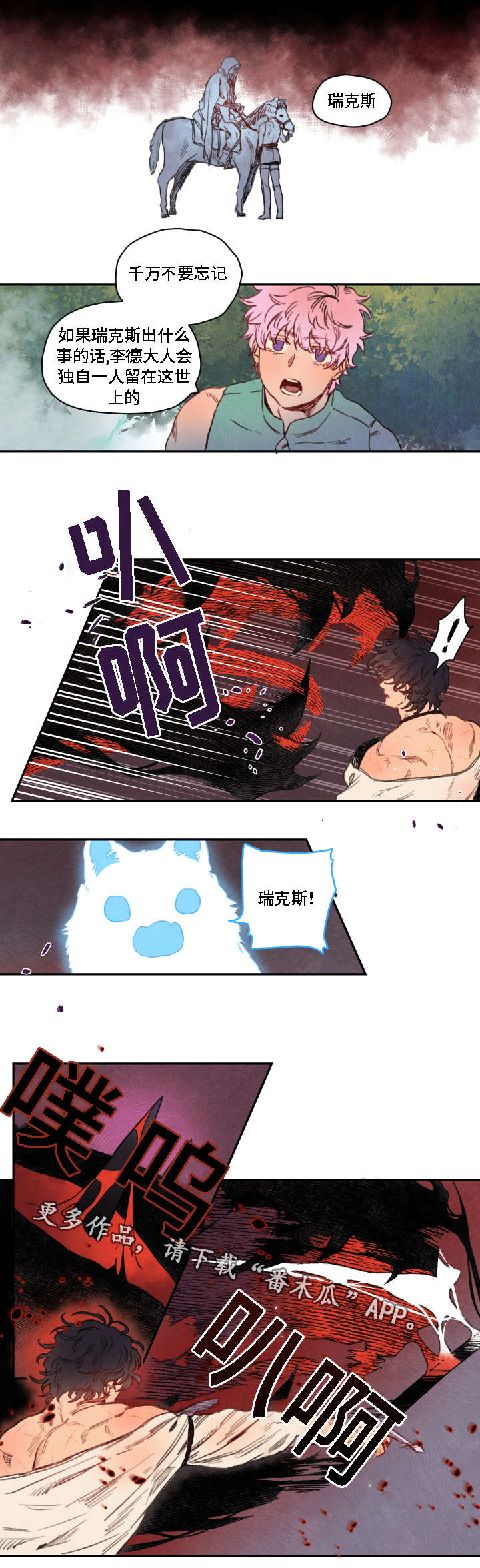 瑞克斯的诅咒第12话图