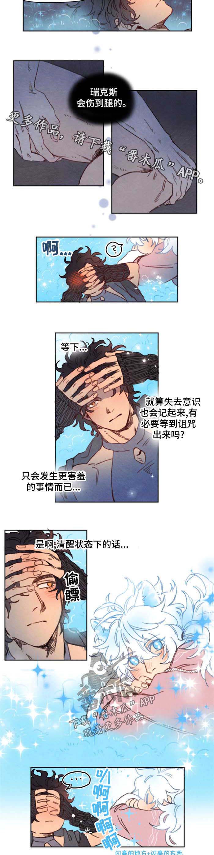 瑞克斯的诅咒第40话图