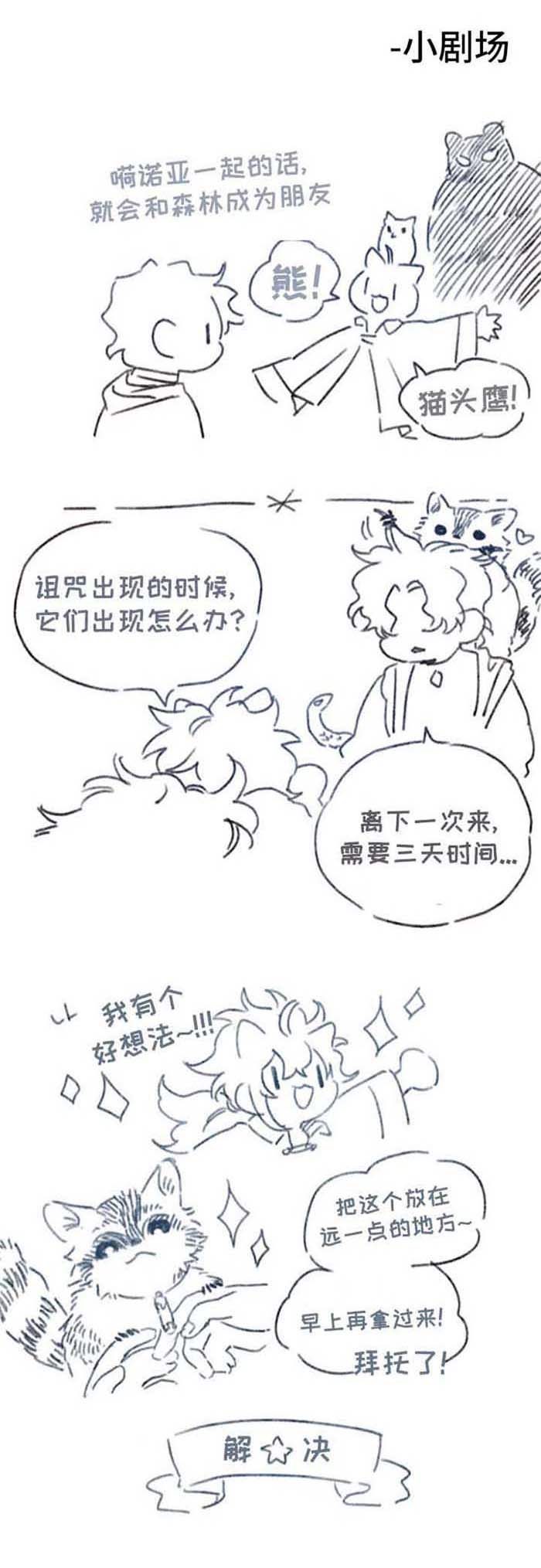 瑞克斯的诅咒第42话图