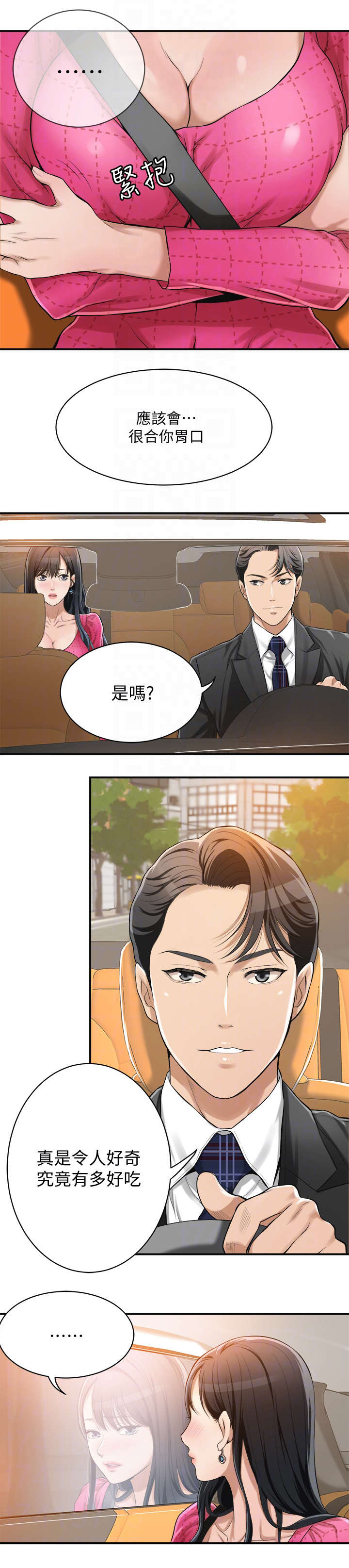 忍耐漫画-图9
