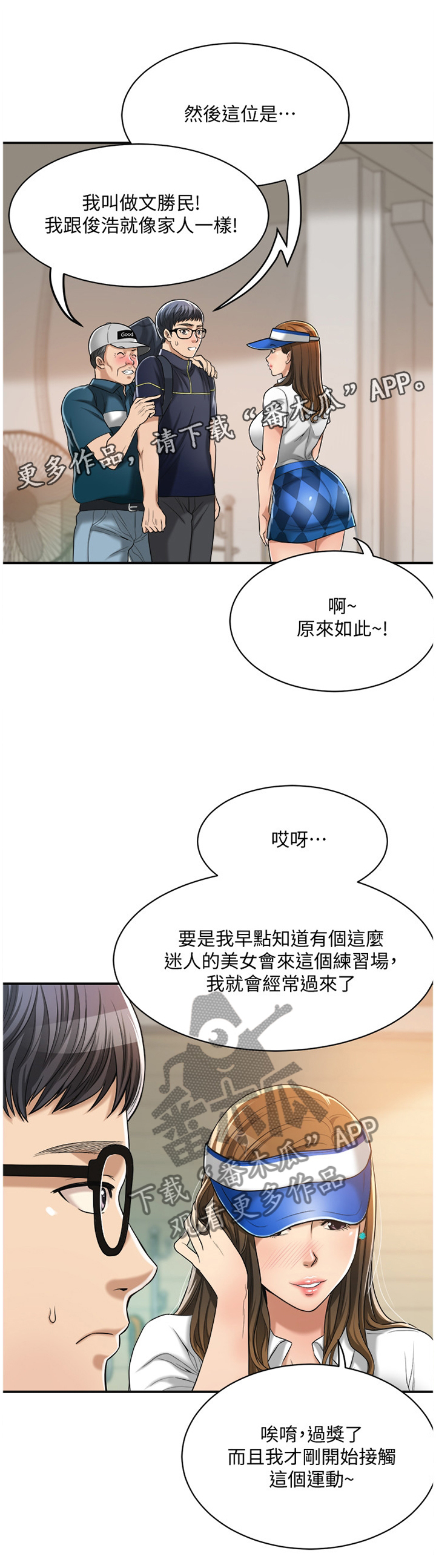 忍耐第37话图