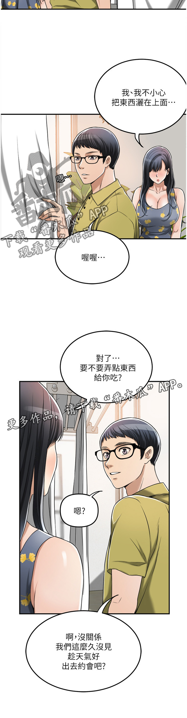 忍耐第47话图