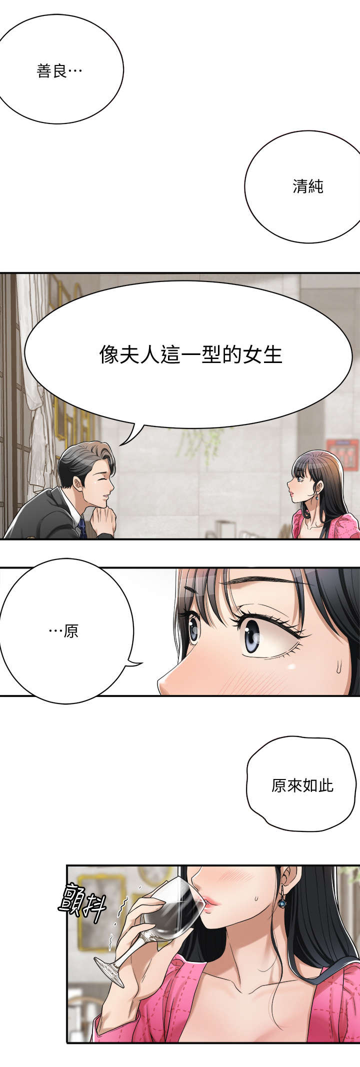 忍耐漫画-图0