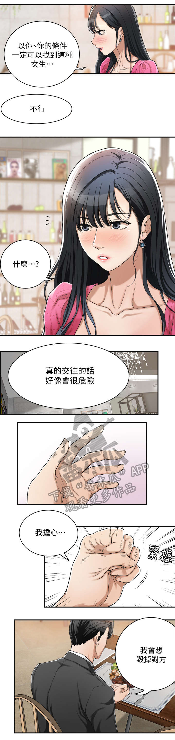 忍耐漫画-图1