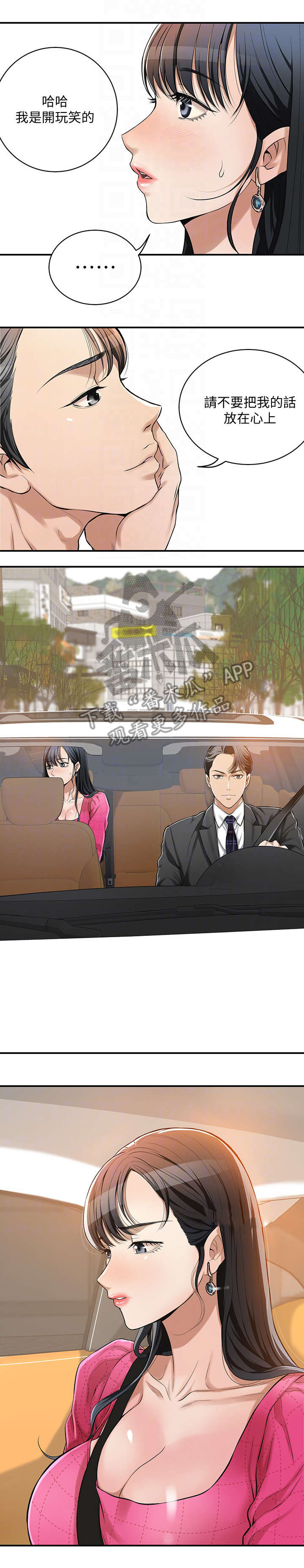 忍耐漫画-图4