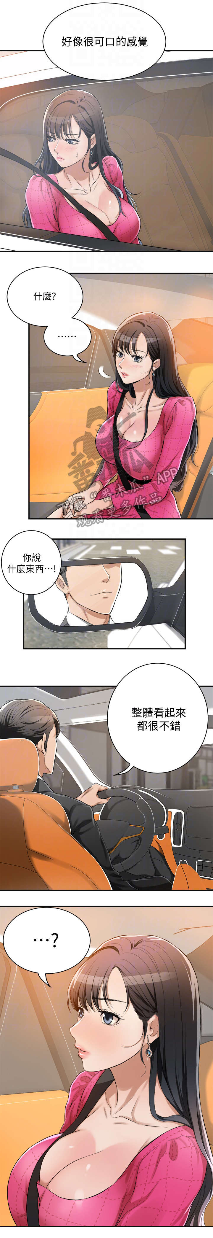 忍耐漫画-图6