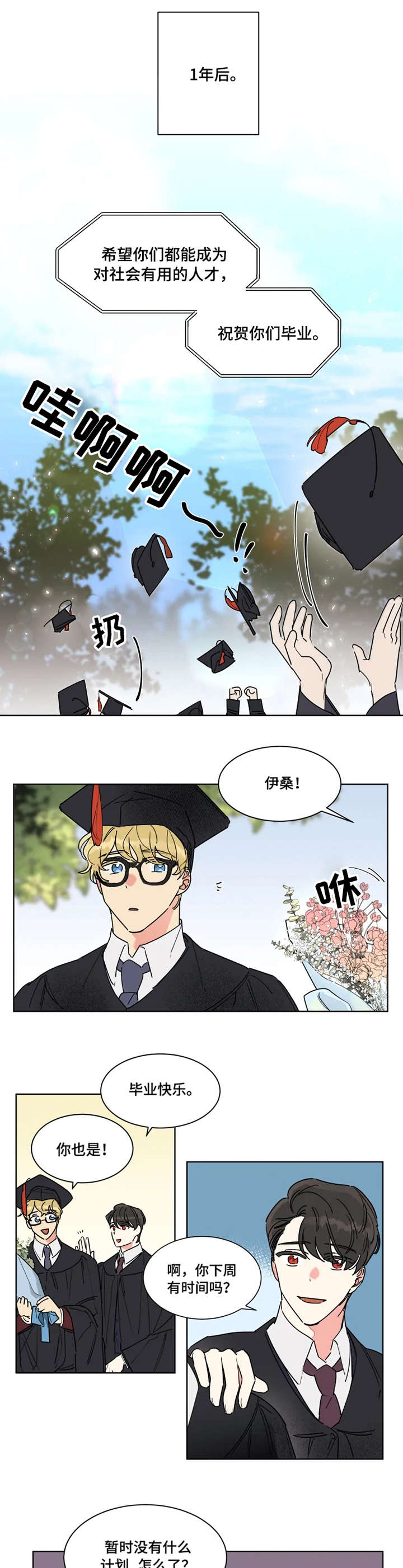 热情工作室第1话图