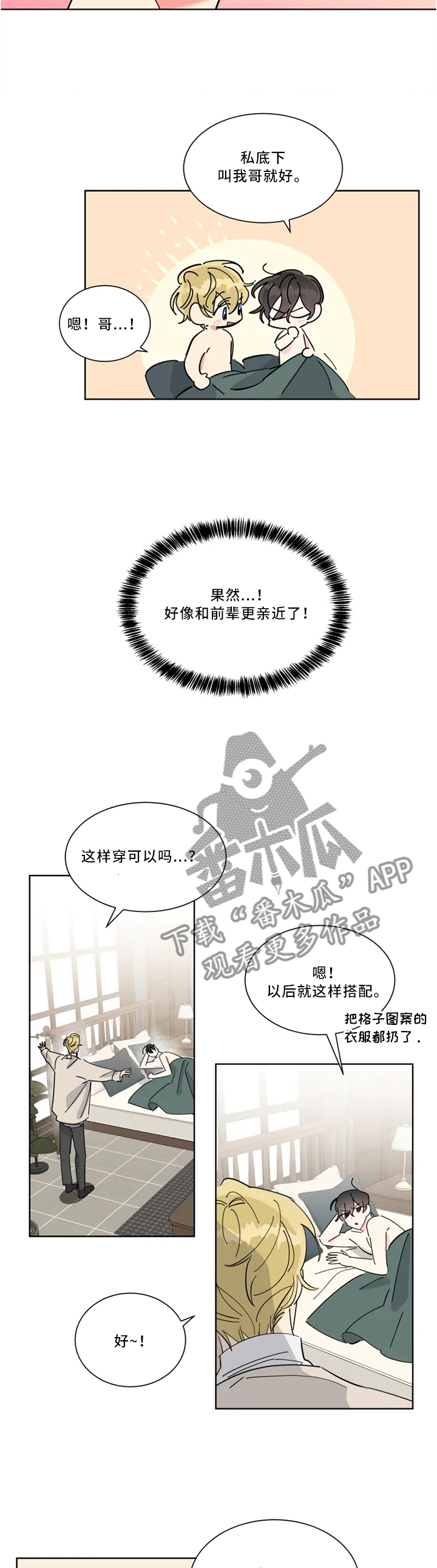 热情工作室第32话图