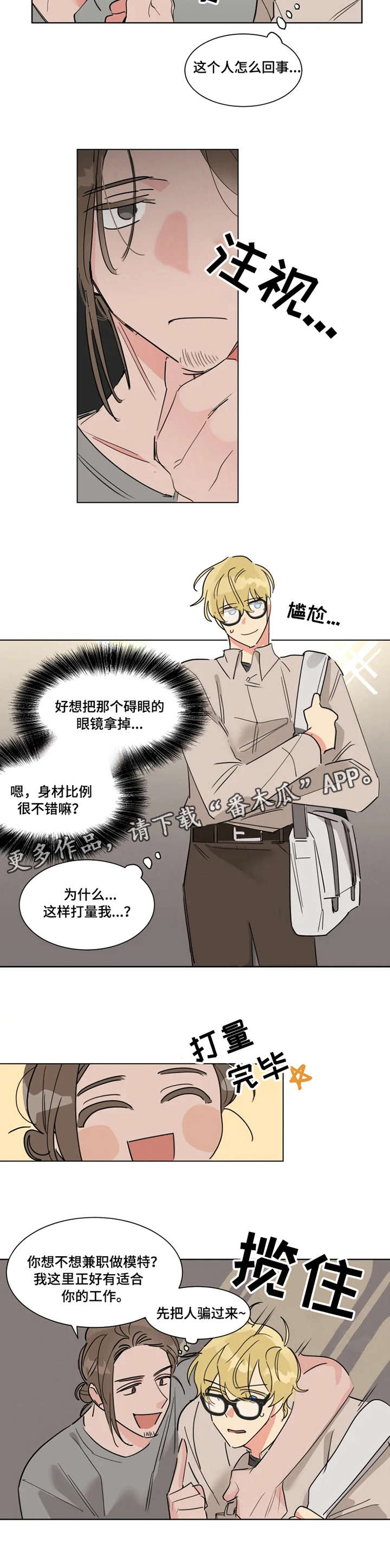 热情工作室第4话图