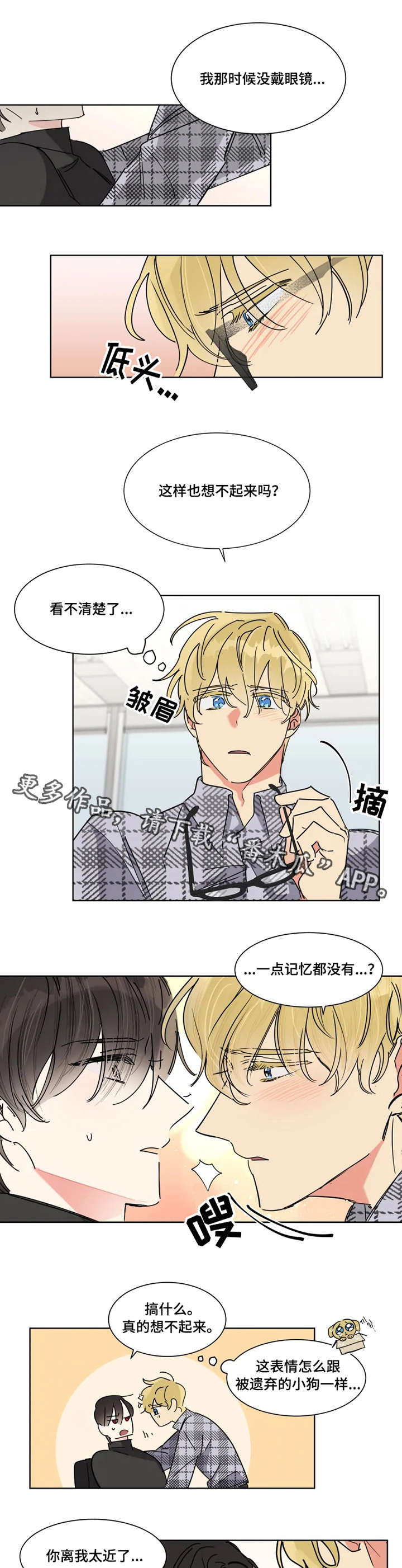 热情工作室第8话图