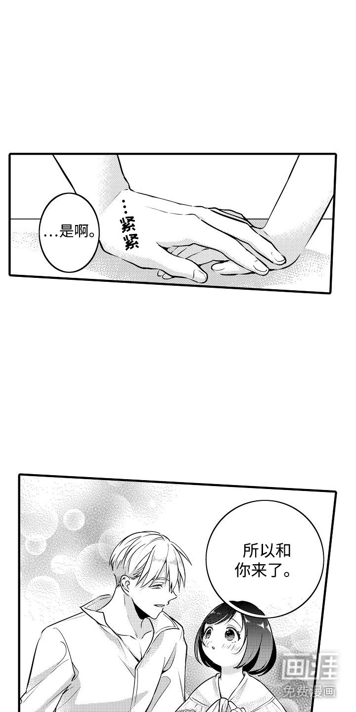 肉肉王妃第11话图