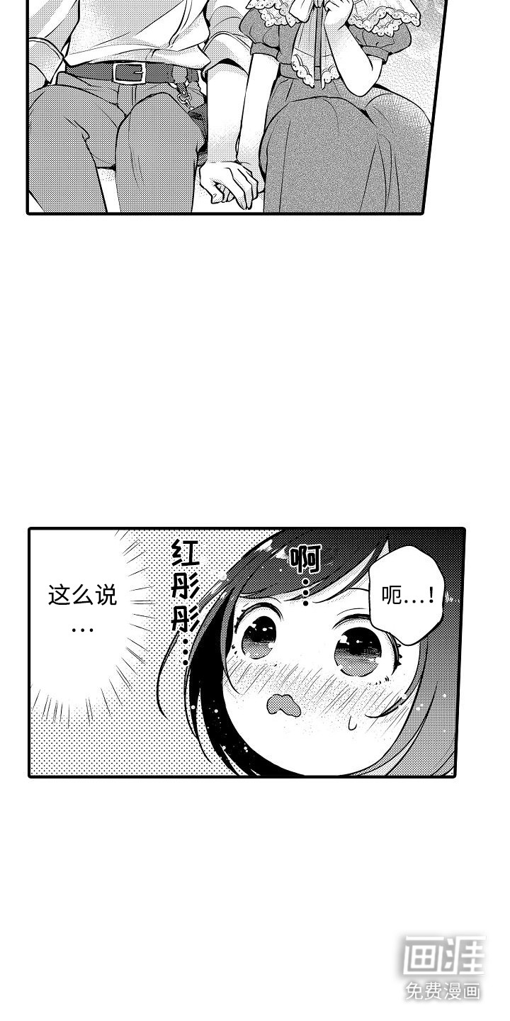 肉肉王妃第11话图