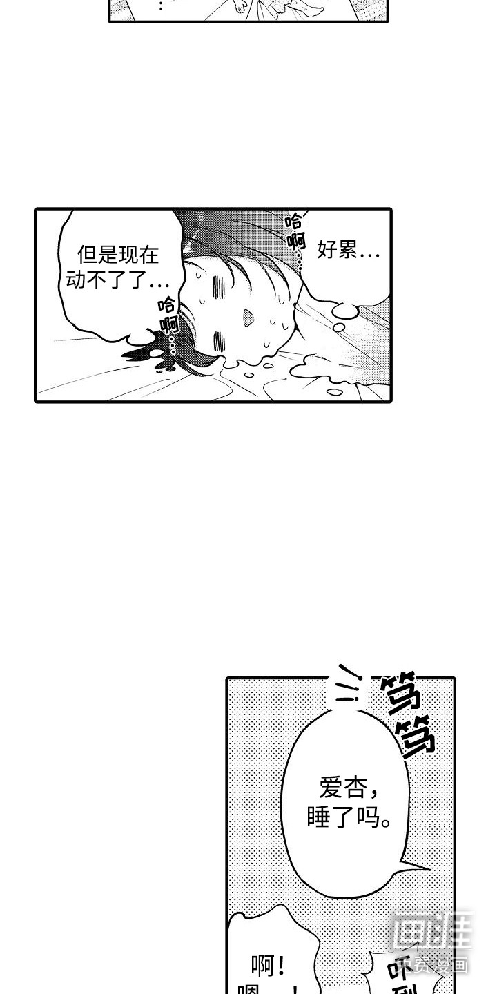 肉肉王妃第11话图