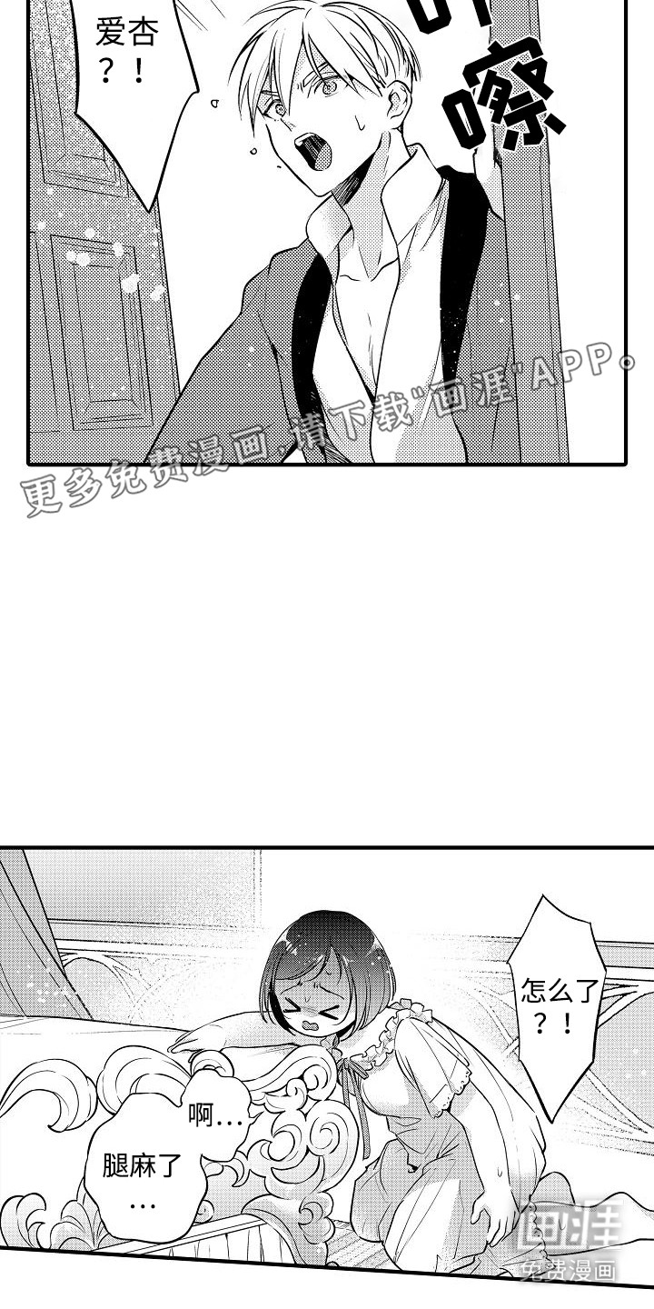 肉肉王妃第11话图