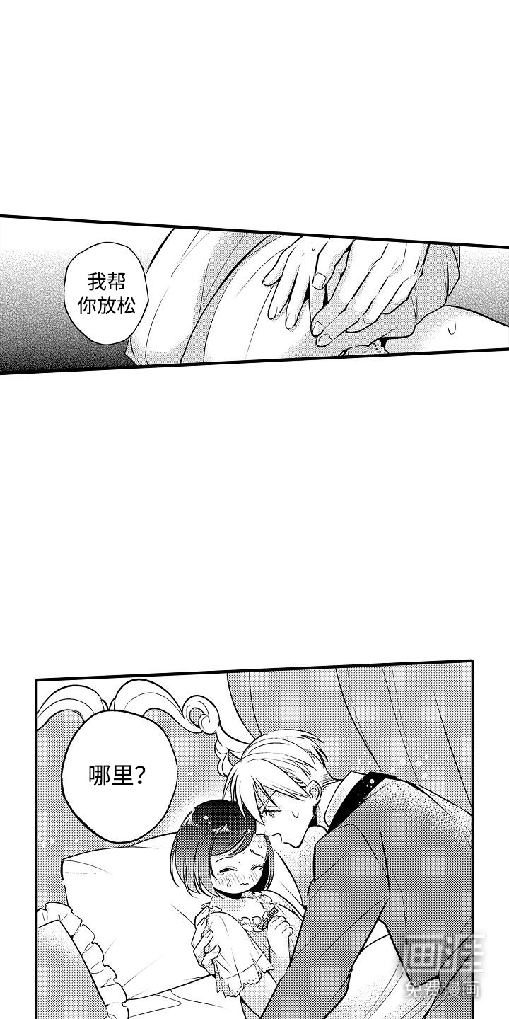 肉肉王妃第11话图