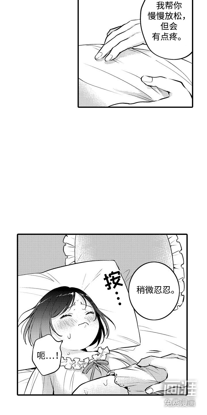 肉肉王妃第11话图