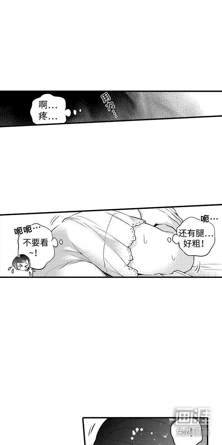 肉肉王妃第12话图