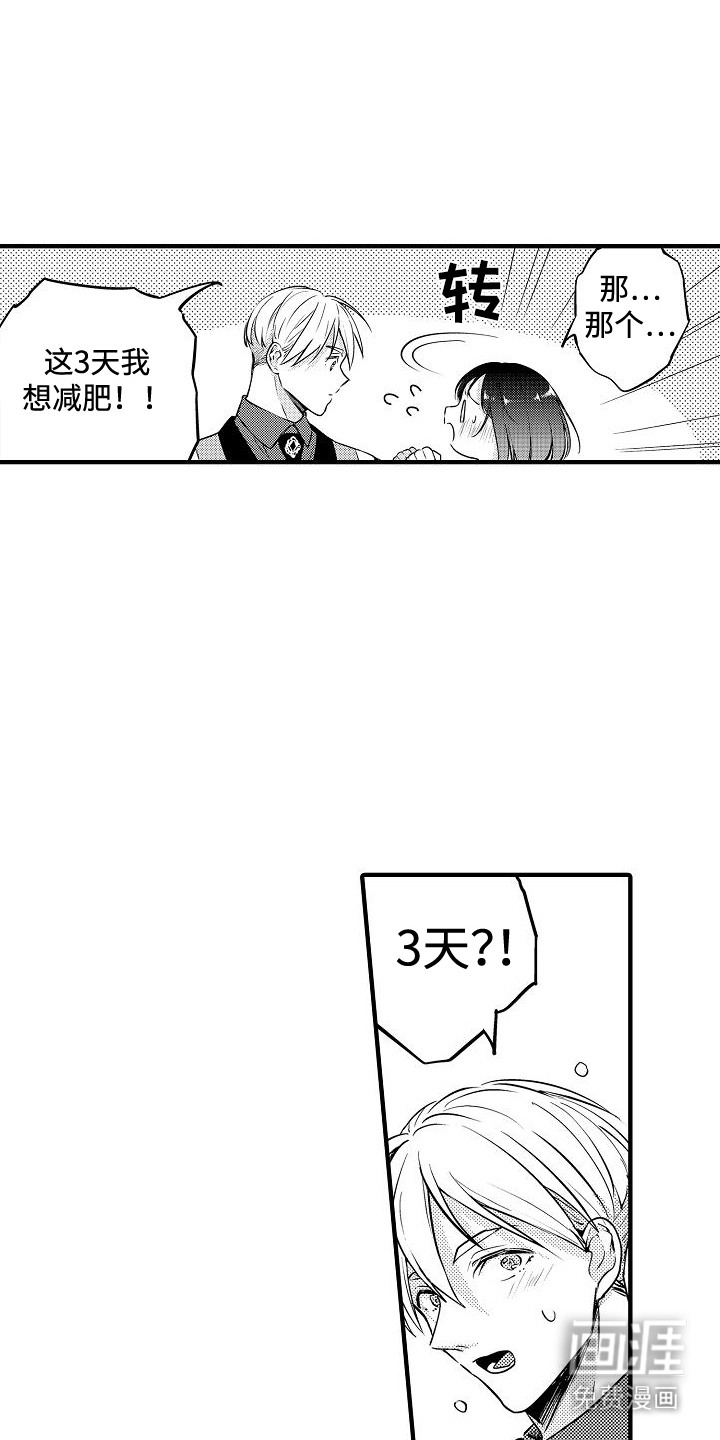 肉肉王妃第14话图