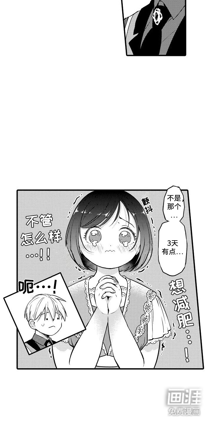 肉肉王妃第14话图