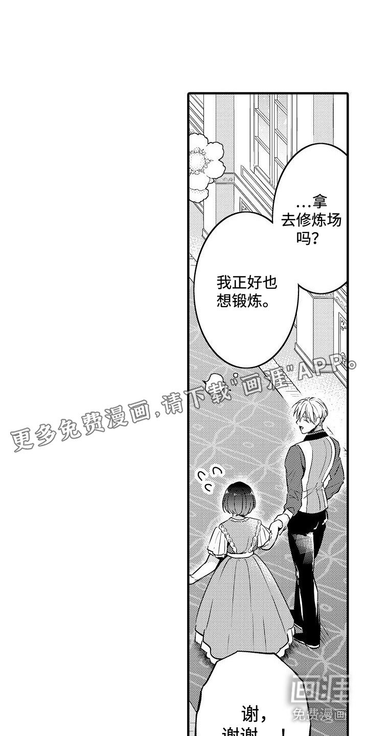 肉肉王妃第14话图