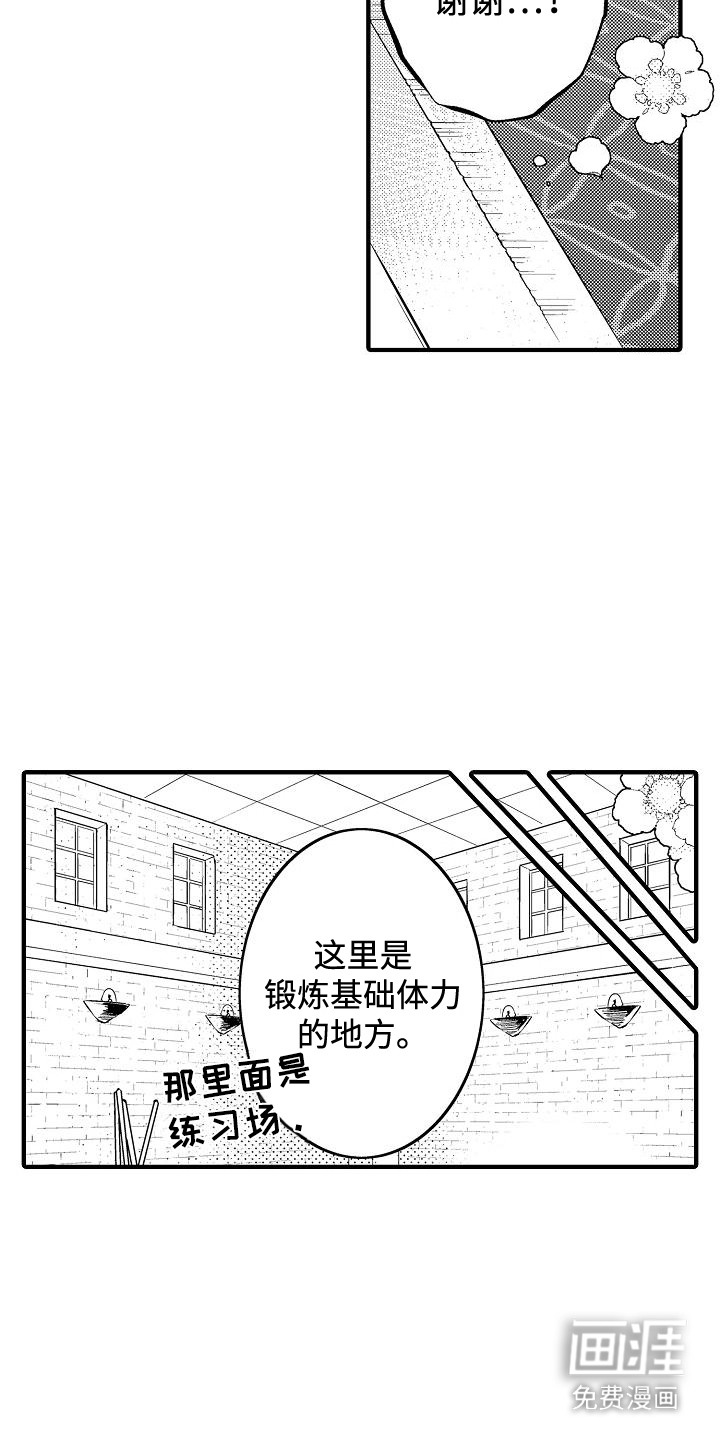 肉肉王妃第14话图