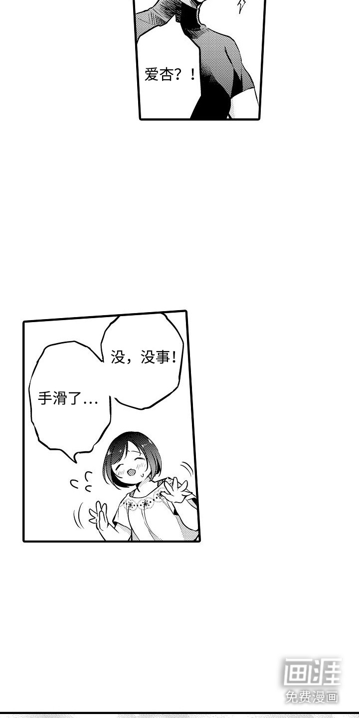 肉肉王妃第16话图