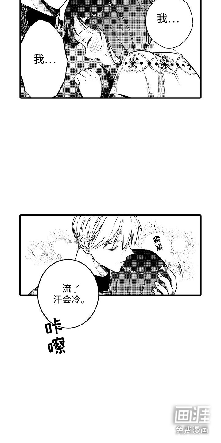 肉肉王妃第16话图